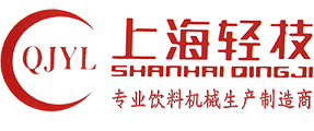 專(zhuān)業(yè)殺菌機|離心泵|飲料機械廠(chǎng)家—上海輕技飲料機械有限公司